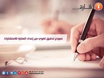 نموذج تدقيق لغوي من إعدادنا