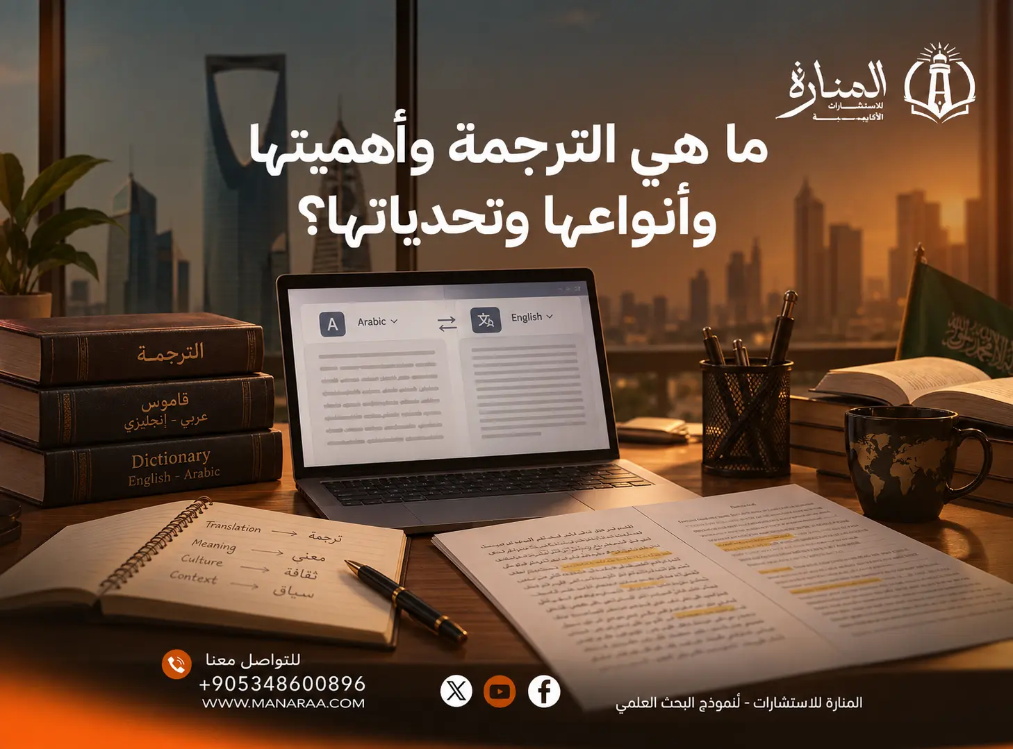 ما هي الترجمة وأهميتها وأنواعها وتحدياتها؟