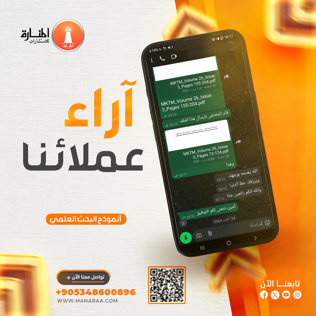 آراء عملائنا تنسج حكاية تميّزنا في المنارة للاستشارات.