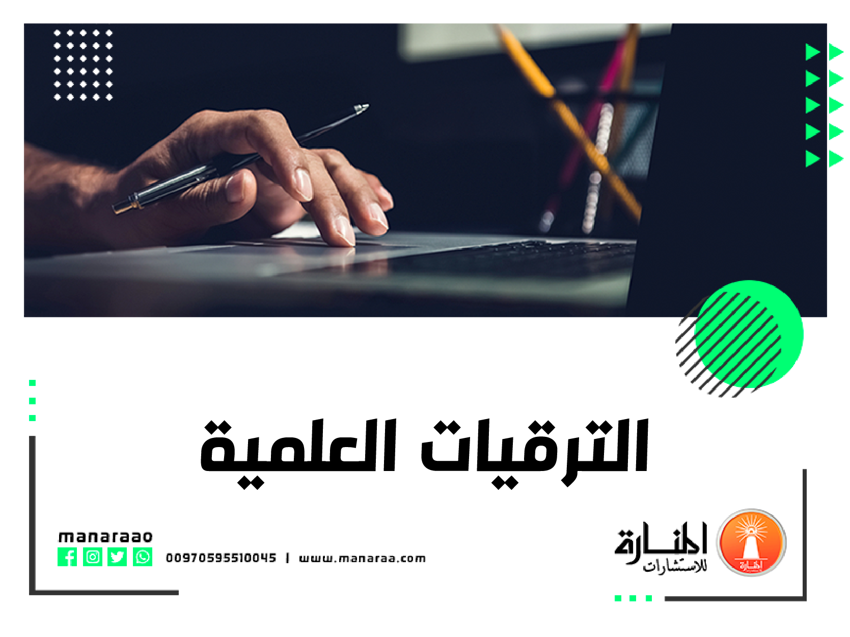 الترقيات العلمية