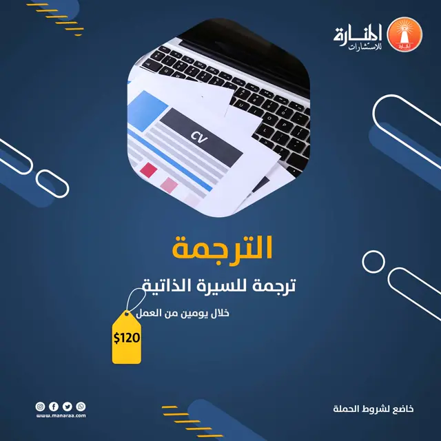 احصل على ترجمة للسيرة الذاتية ب 120 دولار خلال يومين من العمل