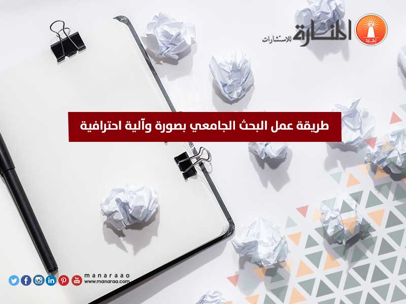 طريقة عمل بحث علمي جامعي بالصور