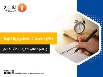 أكثر الخدمات الأكاديمية تنوعاً