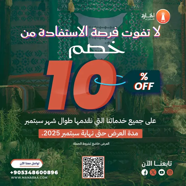 عرض خاص بمناسبة اليوم الوطني السعودي