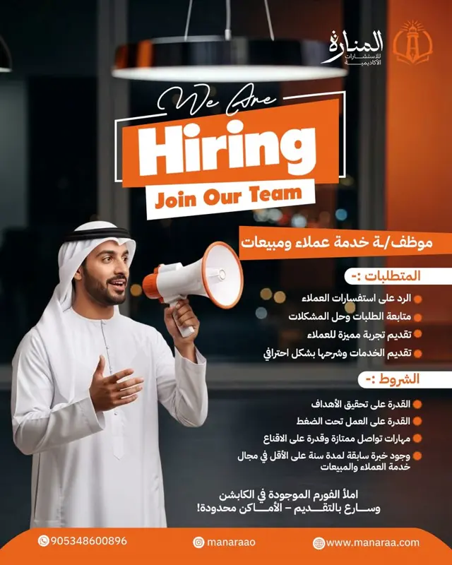 فرصة عمل (عن بعد) لموظف/ـة خدمة عملاء ومبيعات