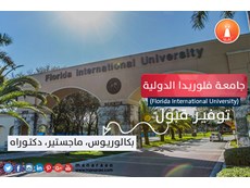جامعة فلوريدا الدولية