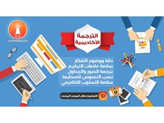 هل لديك نصوص تريد ترجمتها باحترافية