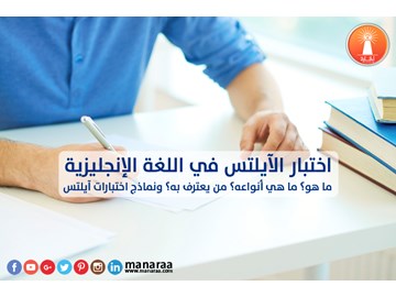 اختبار الآيلتس في اللغة الإنجليزية [محدث]