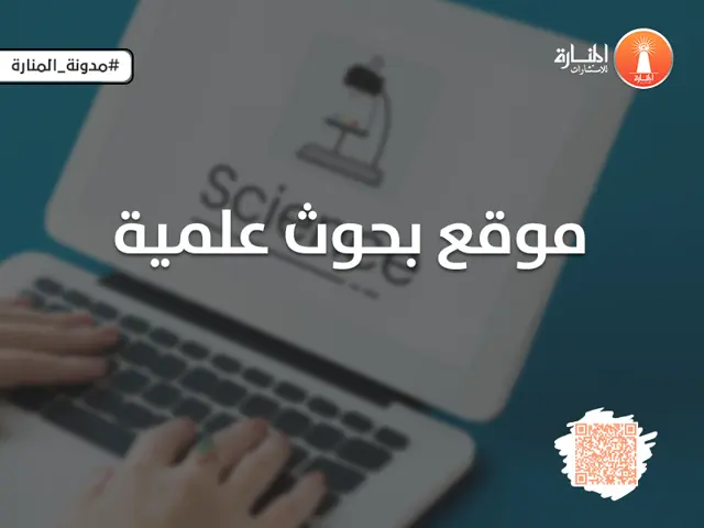 موقع بحوث علمية