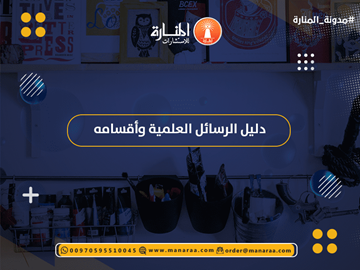 ارشادات عند اختيار عنوان الرسالة