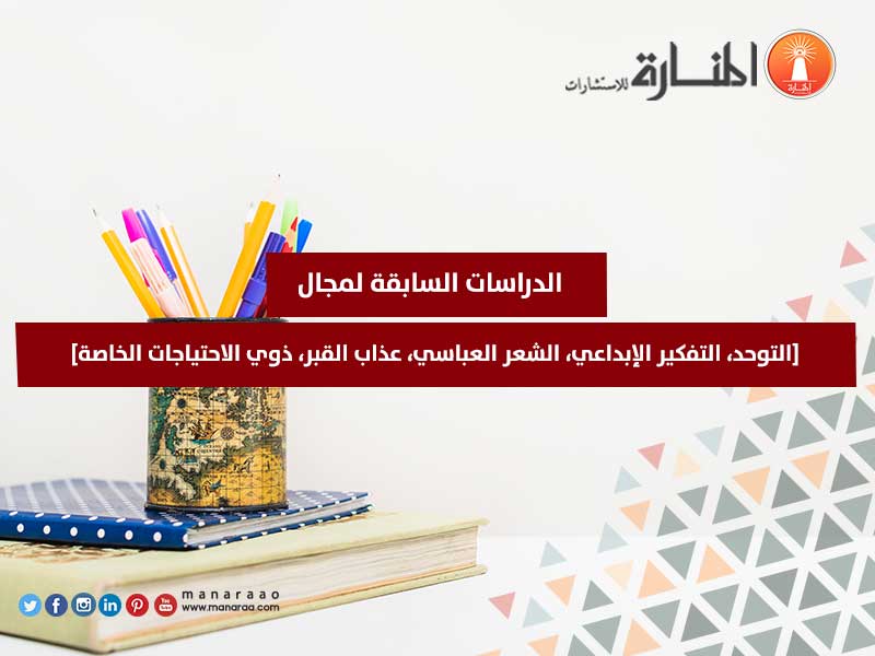 الدراسات السابقة في مجالات مختلفة