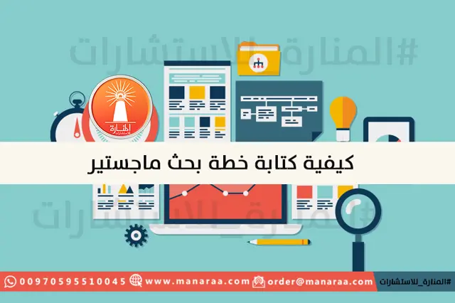 كيفية كتابة خطة بحث رسالة ماجستير pdf