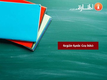 خطط بحث علمية متنوعة