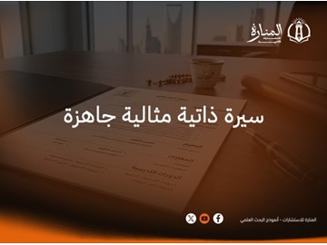  سيرة ذاتية مثالية جاهزة