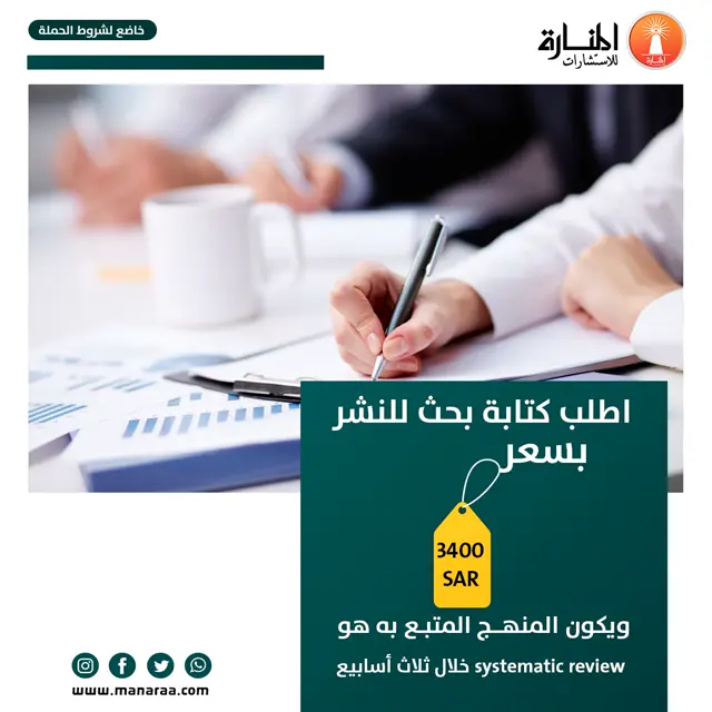 اطلب كتابة بحث للنشر 