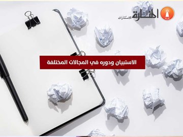 الاستبيان ودوره في المجالات المختلفة - استبيان عن الرفق