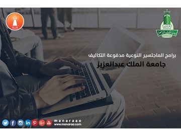 برامج الماجستير النوعية مدفوعة التكاليف