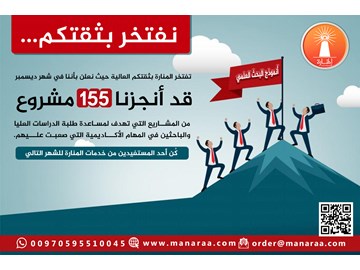 ماذا قدمت المنارة للاستشارات للباحثين