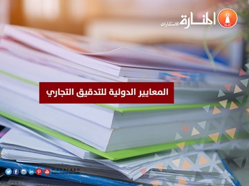 المعايير الدولية للتدقيق التجاري