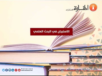 الاستبيان في البحث العلمي pdf - الاستبانة في البحث العلمي