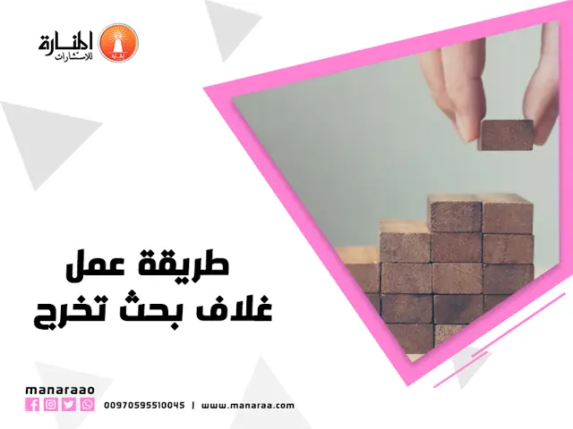 طريقة عمل غلاف بحث تخرج