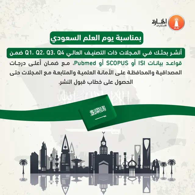 أنشر بحثك في المجلات ذات التصنيف العالي