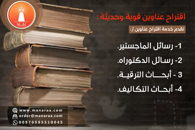 هل احترت في اختيار عنوان بحث لرسالة الماجستير