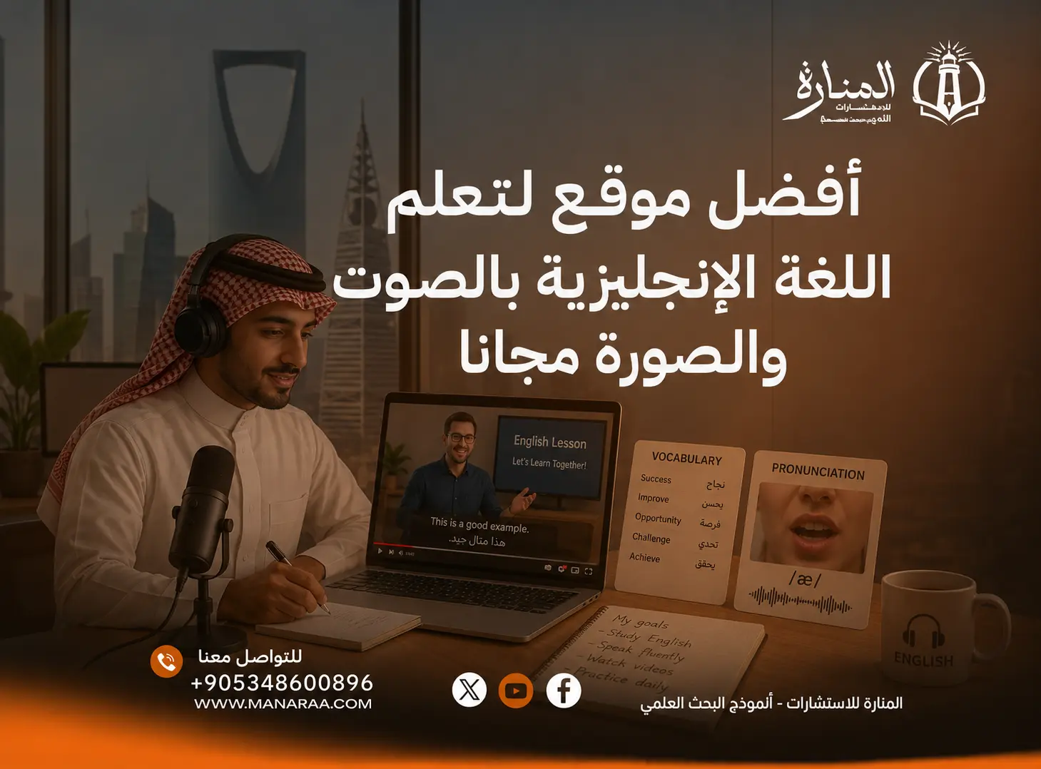 أفضل موقع لتعلم اللغة الإنجليزية بالصوت والصورة مجانا | 50 موقعاً مجانياً لتعلم اللغة الإنجليزية