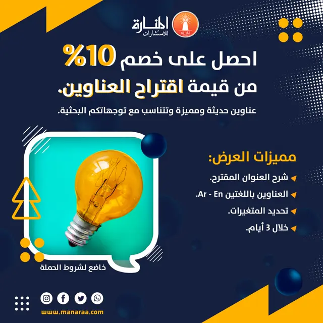 احصل على خصم 10% من قيمة اقتراح العناوين