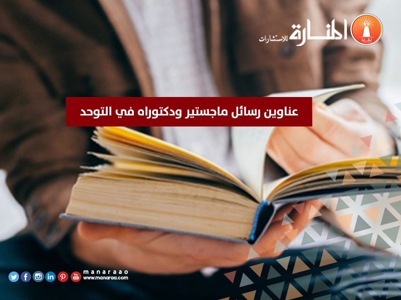 رسالة ماجستير عن التوحد عند الاطفال