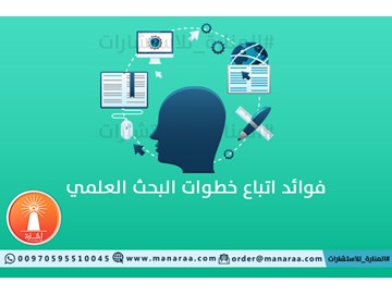 فوائد اتباع خطوات البحث