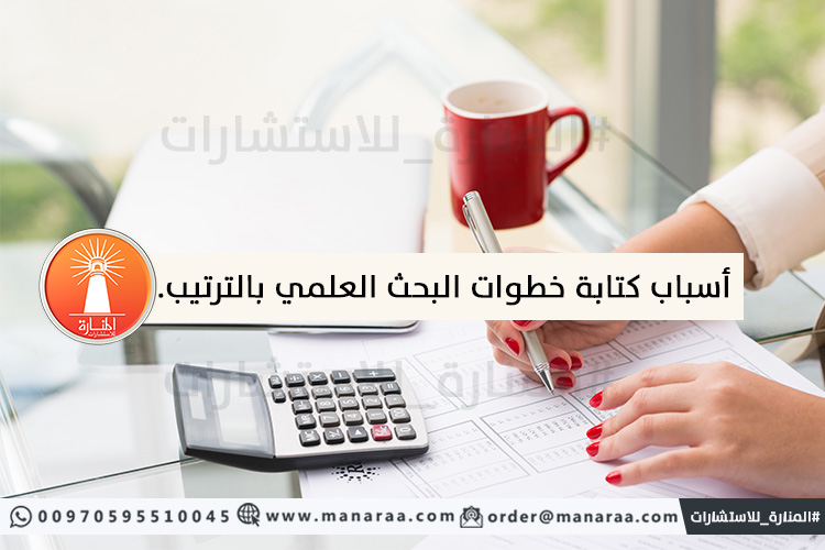 أسباب كتابة خطوات البحث العلمي