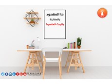ما المقصود بالمقابلة بالبحث ؟