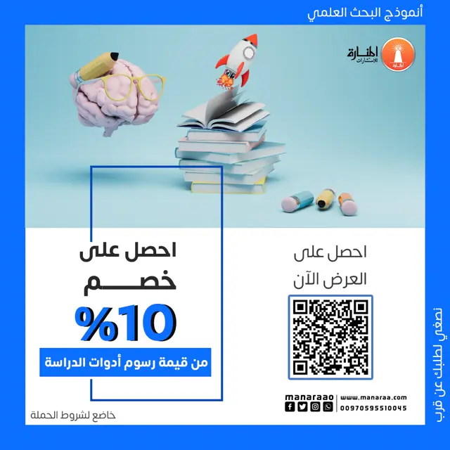 احصل على خصم 10% من قيمة رسوم أدوات الدراسة