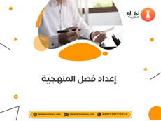 خدمة إعداد فصل المنهجية