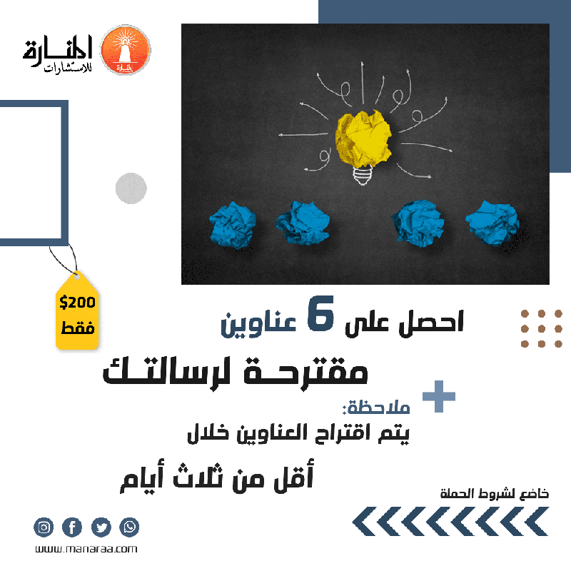 المنارة للاستشارات