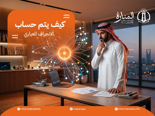 كيف يتم حساب الانحراف المعياري 