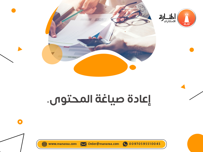 خدمة إعادة صياغة المحتوى