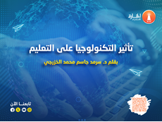 تأثير التكنولوجيا على التعليم