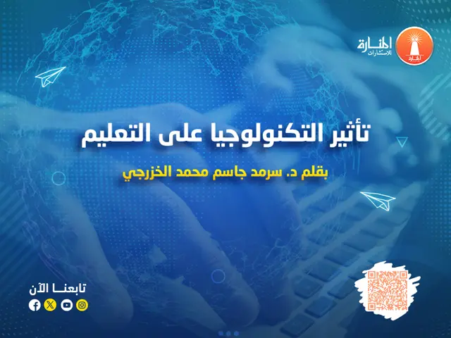 تأثير التكنولوجيا على التعليم