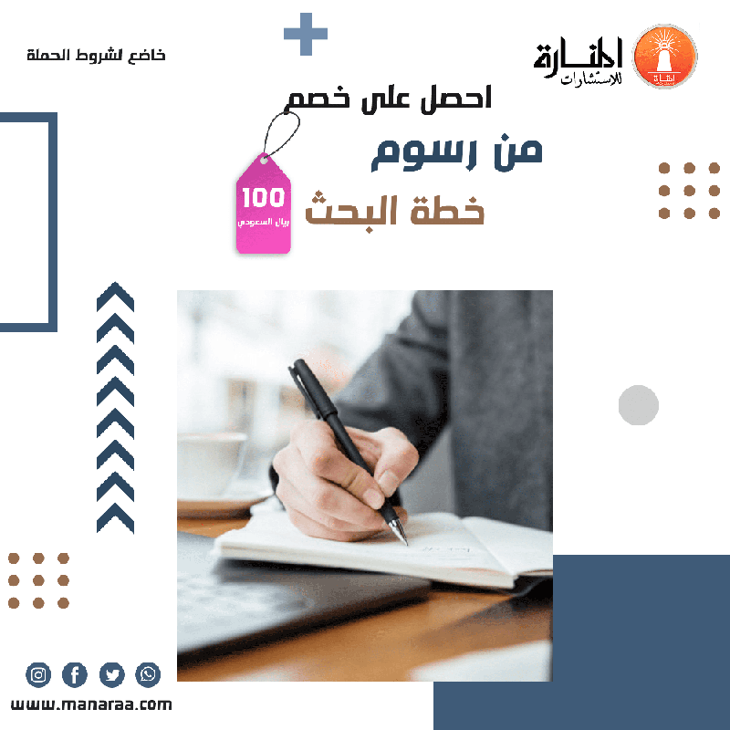 المنارة للاستشارات