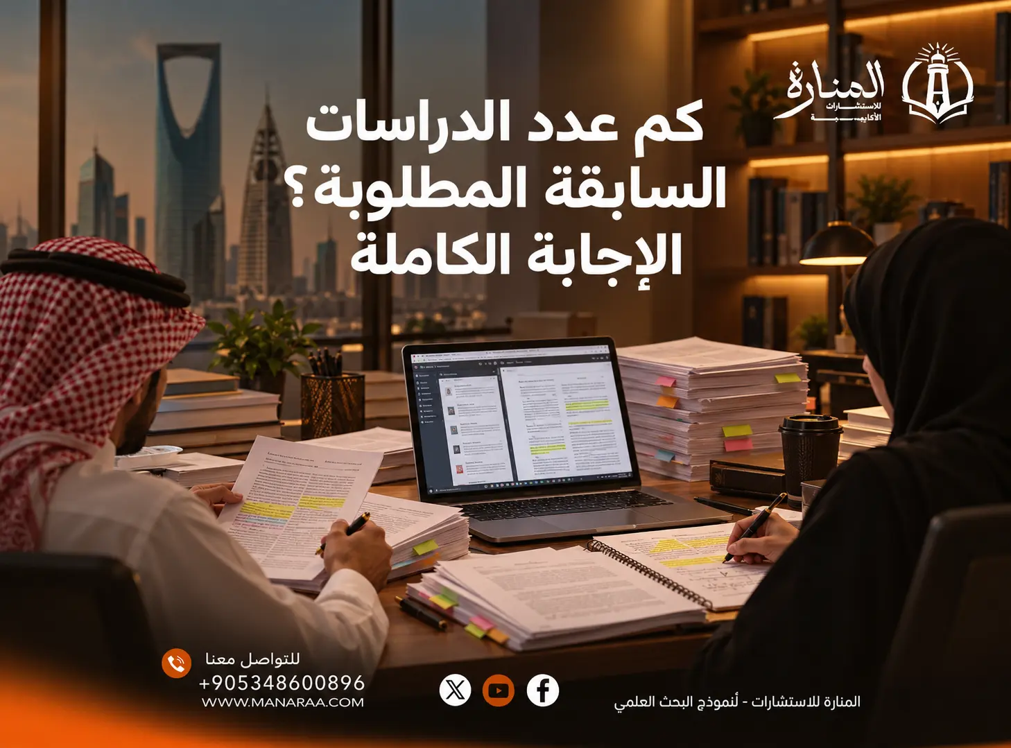 كم عدد الدراسات السابقة المطلوبة في رسالة الماجستير والدكتوراه؟