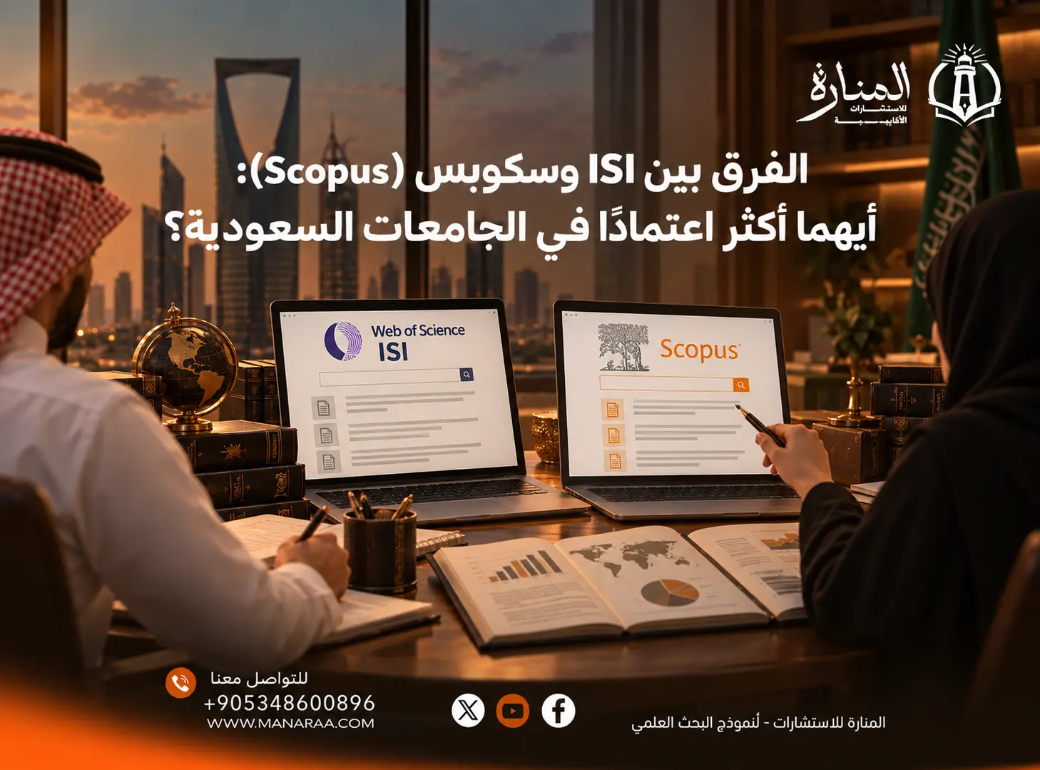 الفرق بين ISI وسكوبس (Scopus): أيهما أكثر اعتمادًا في الجامعات السعودية؟