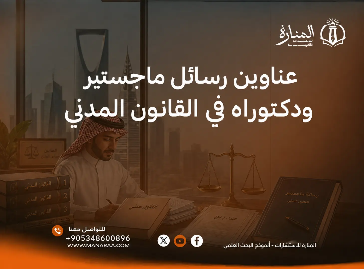 عناوين بحوث في القانون المدني | مواضيع في القانون المدني