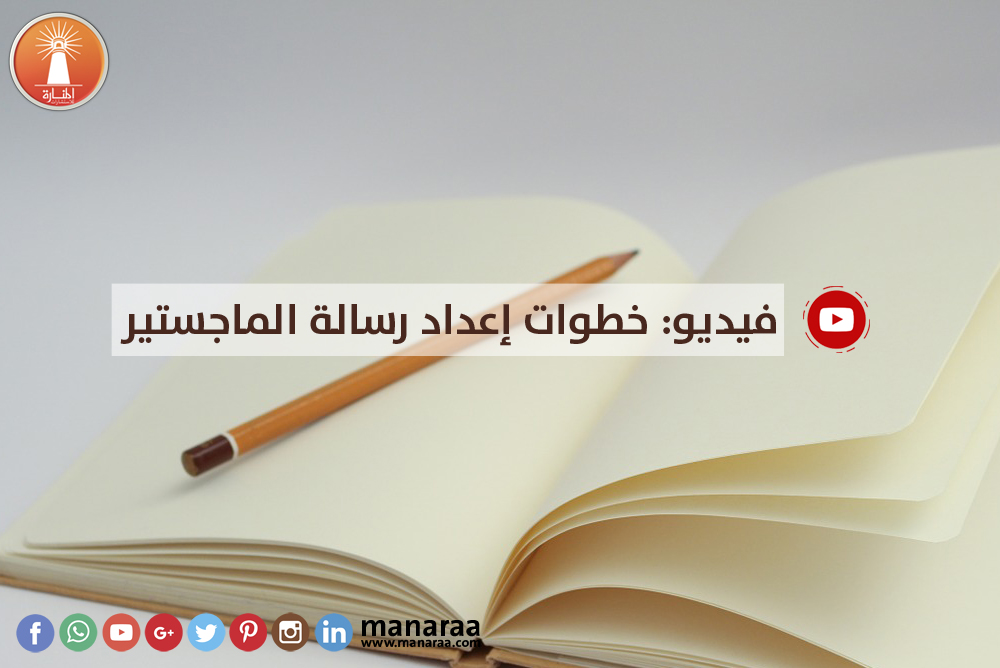 الجدول الزمني لكتابة الرسالة