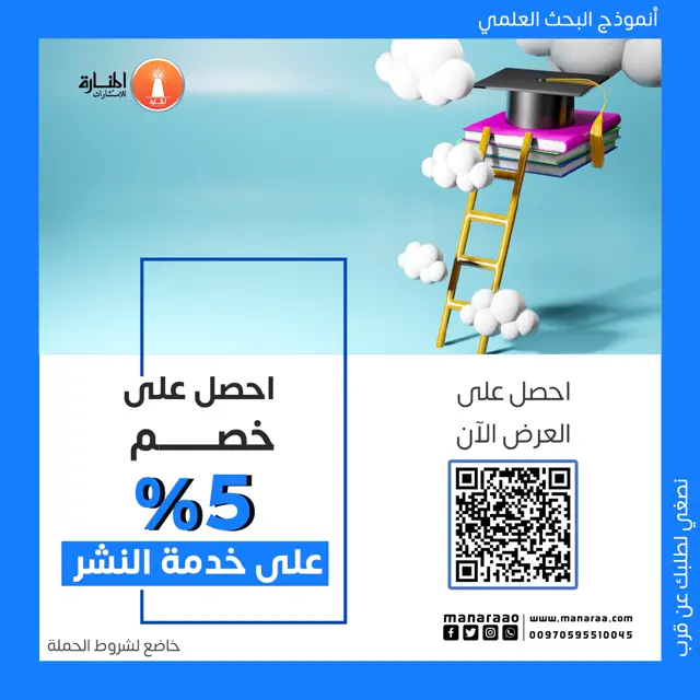احصل على خصم 5% على خدمة النشر