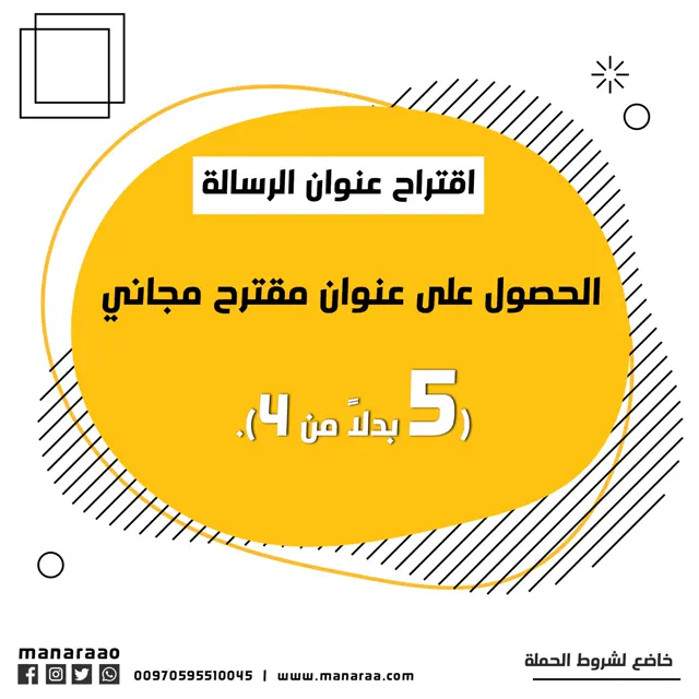 احصل على عنوان مقترح مجاني (خمسة بدلاً من أربعة).