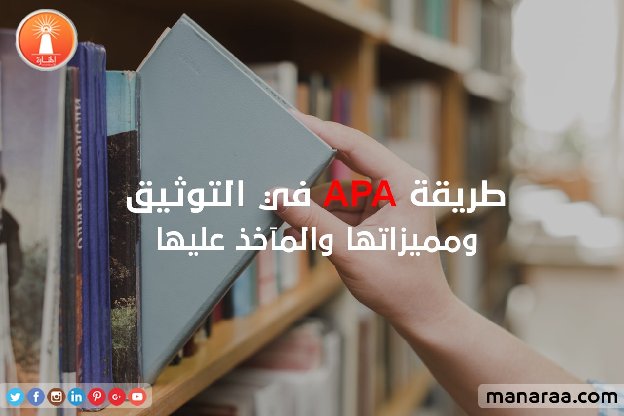 توثيق مراجع apa رسالة ماجستير