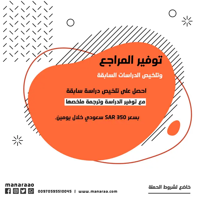 احصل على تلخيص دراسة سابقة مع توفير الدراسة وترجمة ملخصها بسعر 350 ريال سعودي خلال يومين.