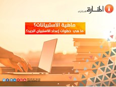 خطوات إعداد الاستبيان الجيد